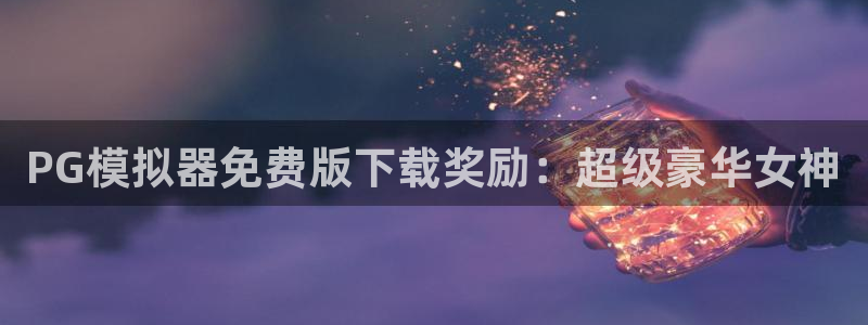 彩客网胜平负